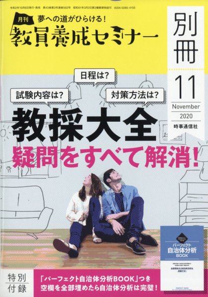 教員養成セミナー別冊（2024年5月発売号まで） 2020年11月号別冊 (発売日2020年10月06日) 表紙