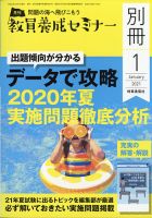 教員養成セミナー別冊（2024年5月発売号まで） 2021年1月号別冊 (発売日2020年12月07日) 表紙