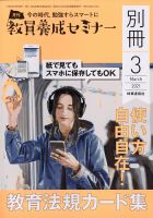 教員養成セミナー別冊（2024年5月発売号まで） 2021年3月号別冊 (発売日2021年02月08日) 表紙