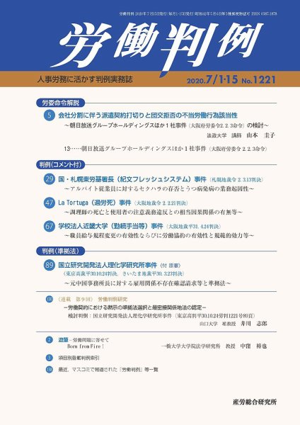 労働判例 2020.07合併号 (発売日2020年07月15日) 表紙