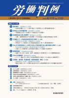 労働判例 2020.08合併号 表紙