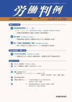 労働判例 2020.09.01号 表紙