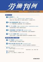 労働判例 2020.09.15号 表紙