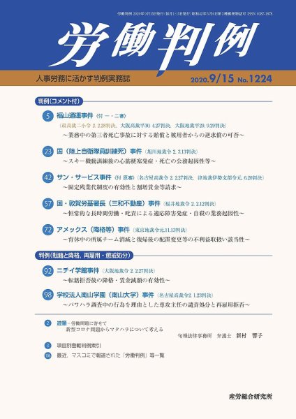 労働判例 2020.09.15号 (発売日2020年09月15日) 表紙