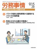 労務事情 2020.09.15号 表紙
