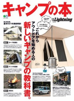 別冊Lightningシリーズ Vol.229 キャンプの本 (発売日2020年03月17日) 表紙