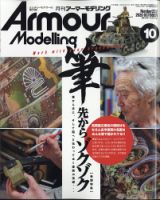 アーマーモデリング 2020年10月号 表紙