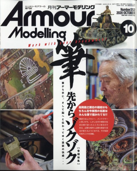アーマーモデリング 2020年10月号 (発売日2020年09月12日) 表紙