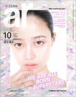 ａｒ（アール） 2020年10月号 表紙