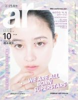 ａｒ（アール） 2020年10月号 (発売日2020年09月12日) 表紙