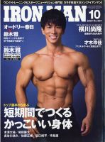 IRONMAN(アイアンマン) 表紙