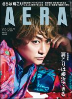 AERA（アエラ） 2020年9/21号 表紙