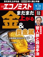 週刊エコノミスト 2020年9/22号 表紙