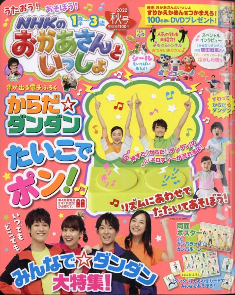 NHKのおかあさんといっしょ 2020年10月号 (発売日2020年09月15日) 表紙