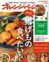 オレンジページ 2020年9月17日・10月2日合併号 (発売日2020年09月02日) 表紙