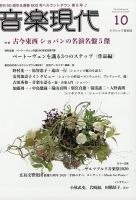 音楽現代 2020年10月号 表紙