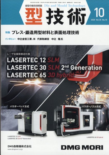 型技術 2020年10月号 (発売日2020年09月16日) 表紙