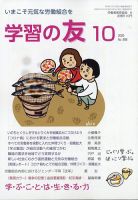 学習の友 2020年10月号 表紙