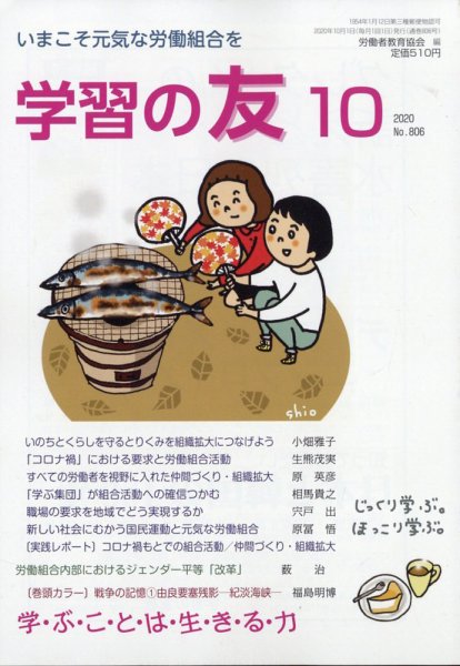 学習の友 2020年10月号 (発売日2020年09月16日) 表紙