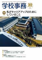 学校事務 10月号 表紙
