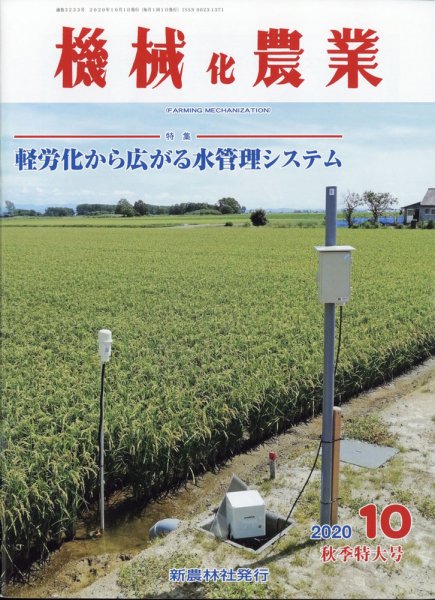 機械化農業 2020年10月号 (発売日2020年09月11日) 表紙