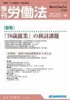 労働法のバックナンバー | 雑誌/定期購読の予約はFujisan