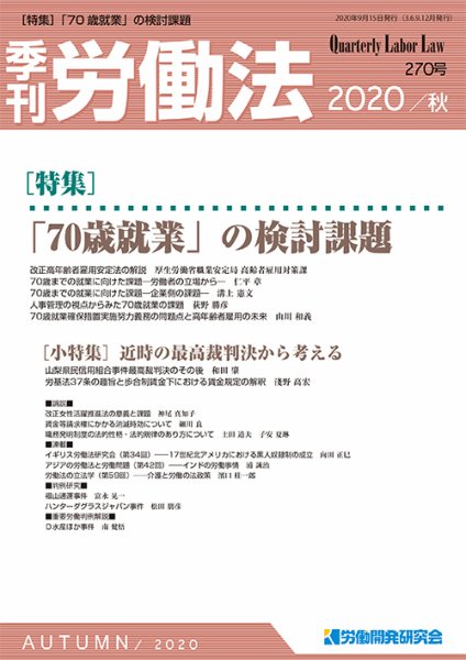 労働法 2020年9月号 (発売日2020年09月15日) 表紙