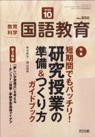 教育科学 国語教育 2020年10月号 表紙