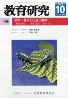 教育研究 2020年10月号 表紙