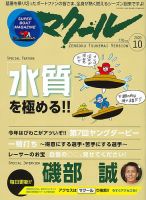 マクール 2020年10月号 表紙