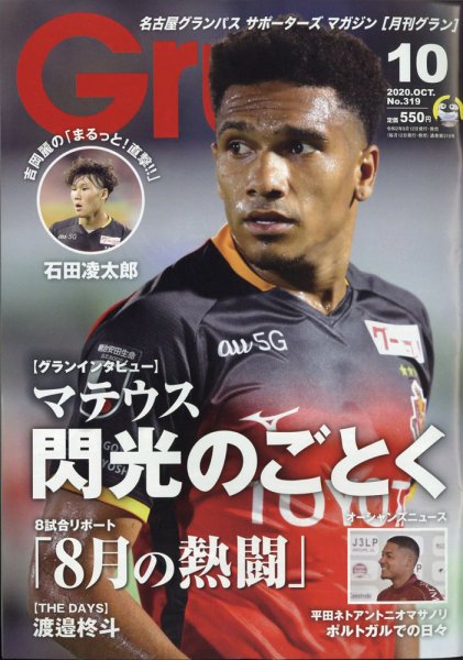 月刊 Grun（グラン） 2020年10月号 (発売日2020年09月12日) 表紙