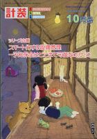 計装 2020年10月号 (発売日2020年09月14日) 表紙