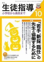 月刊生徒指導 10月号 表紙