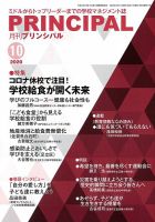 月刊プリンシパル 10月号 (発売日2020年09月13日) 表紙
