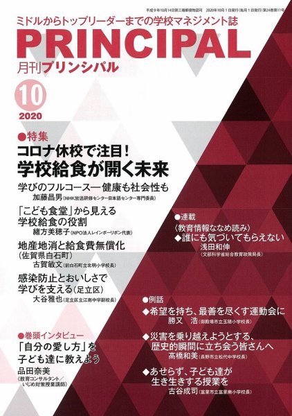 月刊プリンシパル 10月号 (発売日2020年09月13日) 表紙