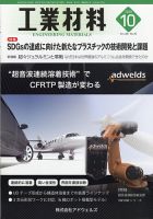 工業材料 2020年10月号 (発売日2020年09月15日) 表紙