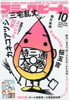 コミックビーム 2020年10月号 表紙
