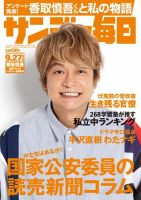 サンデー毎日のバックナンバー (4ページ目 45件表示) | 雑誌/電子書籍