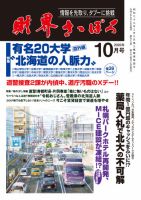 財界さっぽろ 2020年10月号 表紙
