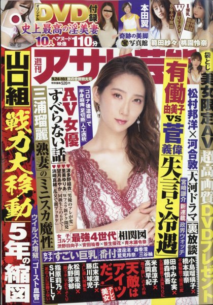 週刊アサヒ芸能 2020年10/1号 (発売日2020年09月15日) 表紙