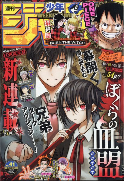 週刊少年ジャンプ 2020年9/28号 (発売日2020年09月14日) 表紙