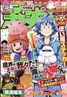 週刊少年チャンピオンのバックナンバー 3ページ目 15件表示 雑誌 定期購読の予約はfujisan