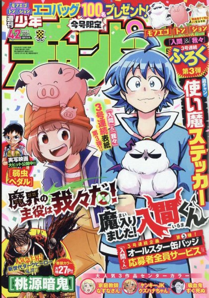 週刊少年チャンピオン 2020年10/1号 (発売日2020年09月17日) 表紙