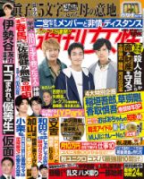 週刊女性 2020年10/6号 表紙