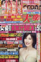 週刊大衆 2020年10/5号 表紙