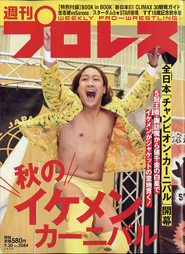 週刊プロレス　創刊号～30号 週プロ公式】週刊プロレスmobileプレミアム｜電子書籍特集『創刊