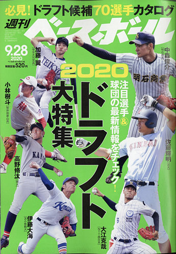 週刊ベースボール 年9 28号 発売日年09月16日 雑誌 電子書籍 定期購読の予約はfujisan