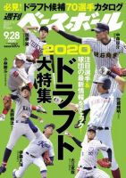 週刊ベースボール 2020年9/28号 (発売日2020年09月16日) 表紙