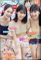 漫画アクション 2020年10/6号 表紙