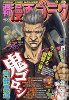 週刊漫画ゴラク 2020年9/25号 表紙